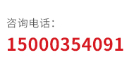 服务热线